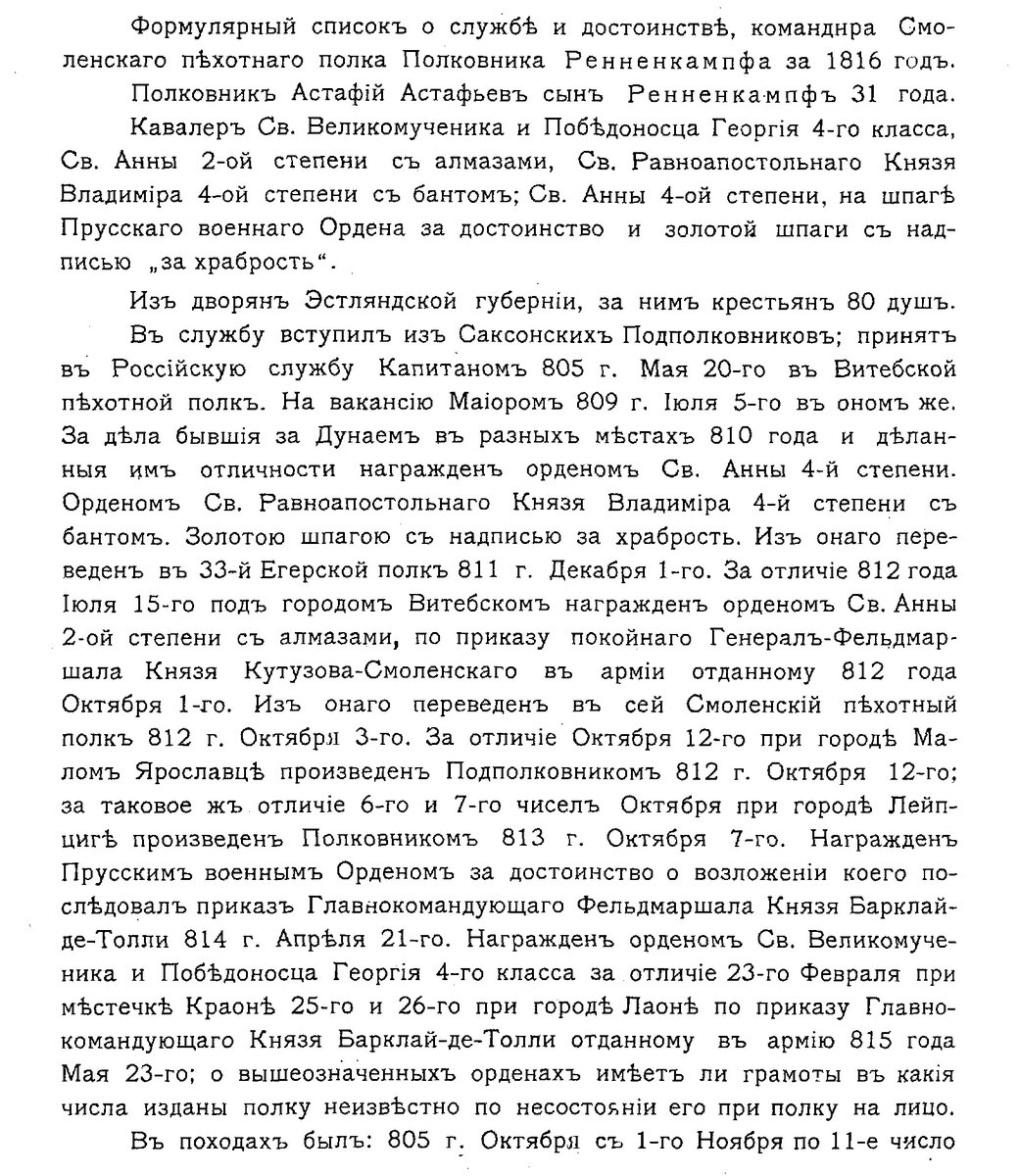 формулярный_список_Ренненкампф.jpg