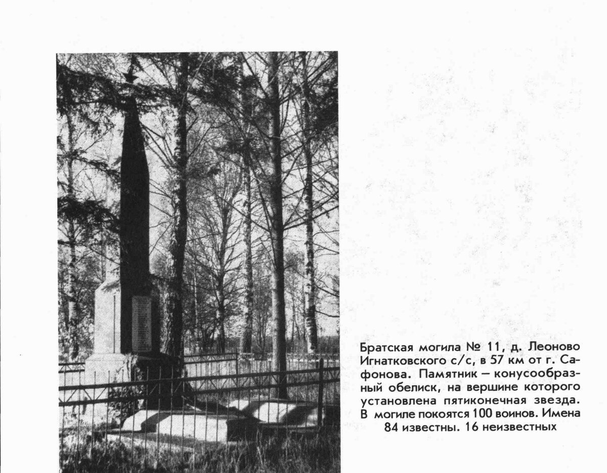 БрМог д.Леоново (КП).jpg