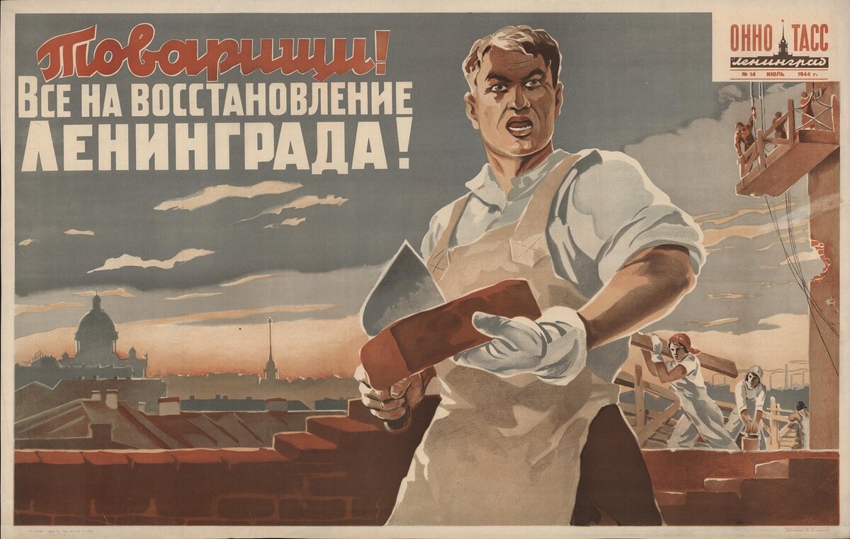 Советские плакаты. Послевоенные плакаты. Стройка плакат. Советские лозунги и плакаты. Строим быстро плакат