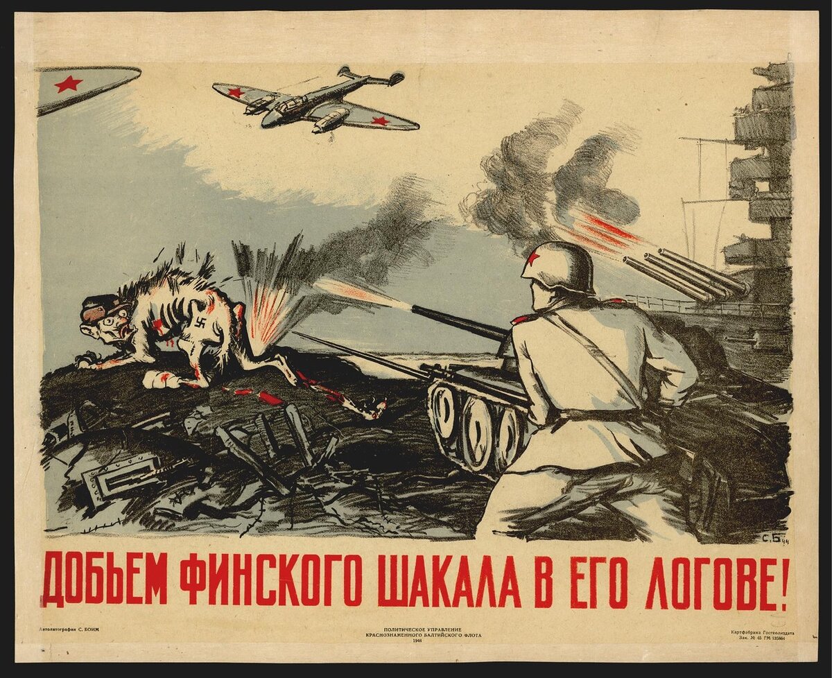 Исторические плакаты военные песни. Плакат добьем финского шакала в его логове.