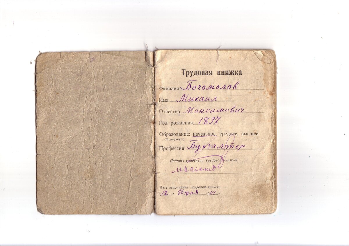 Трудовая книжка деда (1).JPG