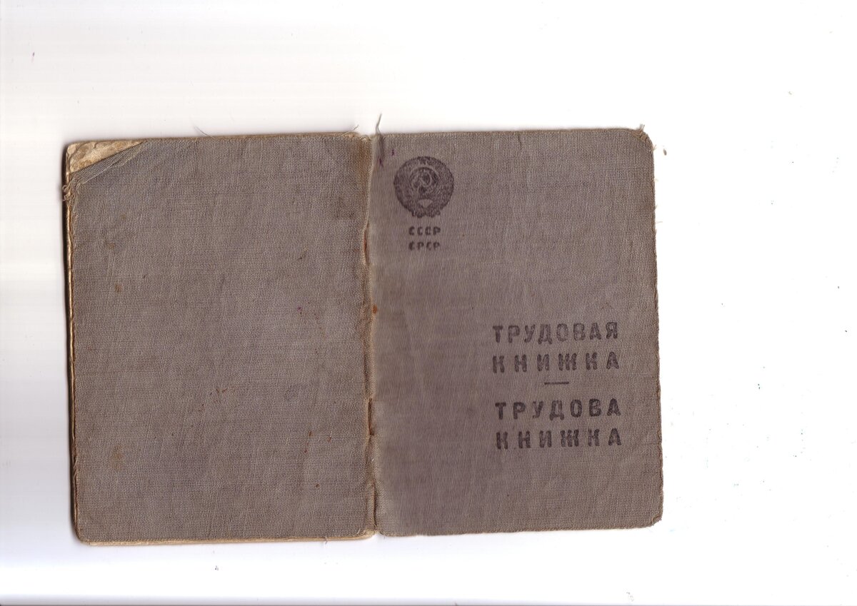 Трудовая книжка деда.JPG