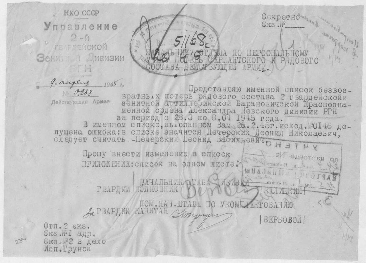 2 гв.зенад(20.04.1945).jpg