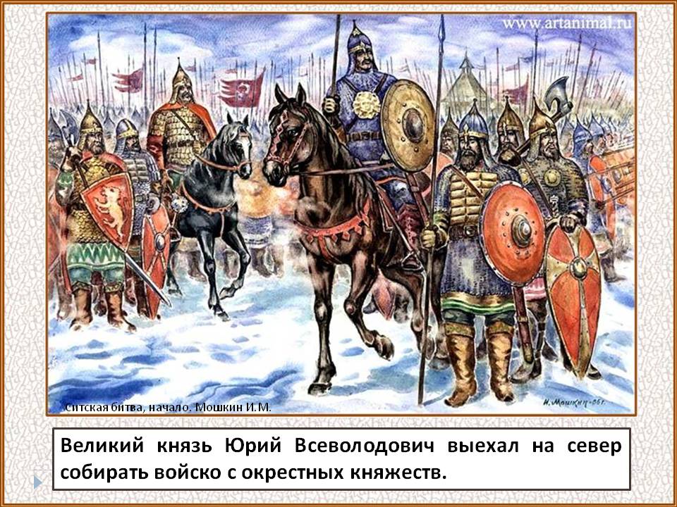 0027-027-Velikij-knjaz-JUrij-Vsevolodovich-vyekhal-na-sever-sobirat-vojsko-s.jpg