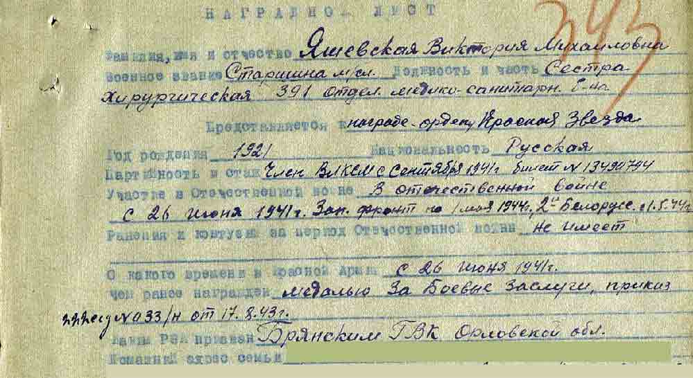 Яшевская_нагр.jpg