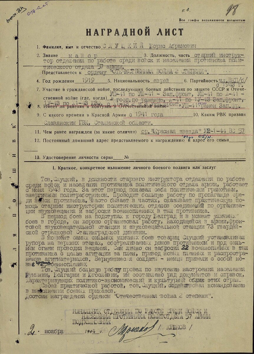 Слуцкий ОВ-2.jpg