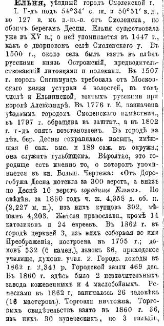 Географическо-статистический словарь Российской империи. Т.2..jpg