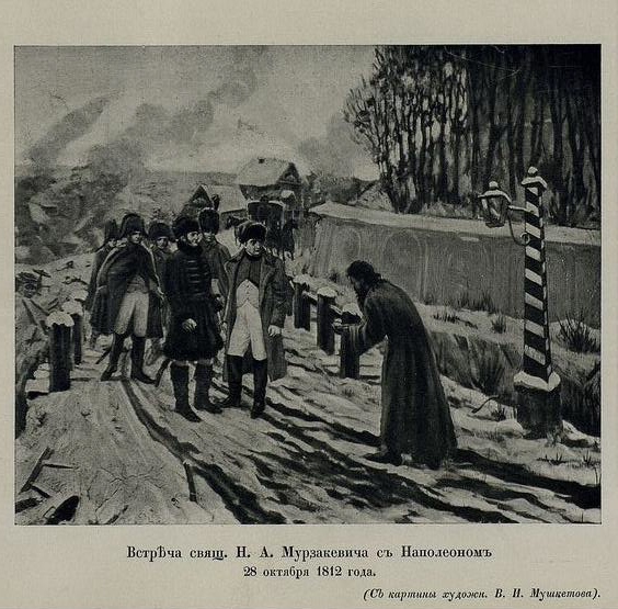 Мурзакевич.JPG
