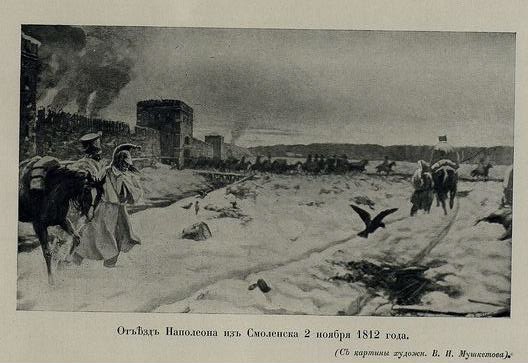 Отъезд Наполеона из Смоленска.JPG