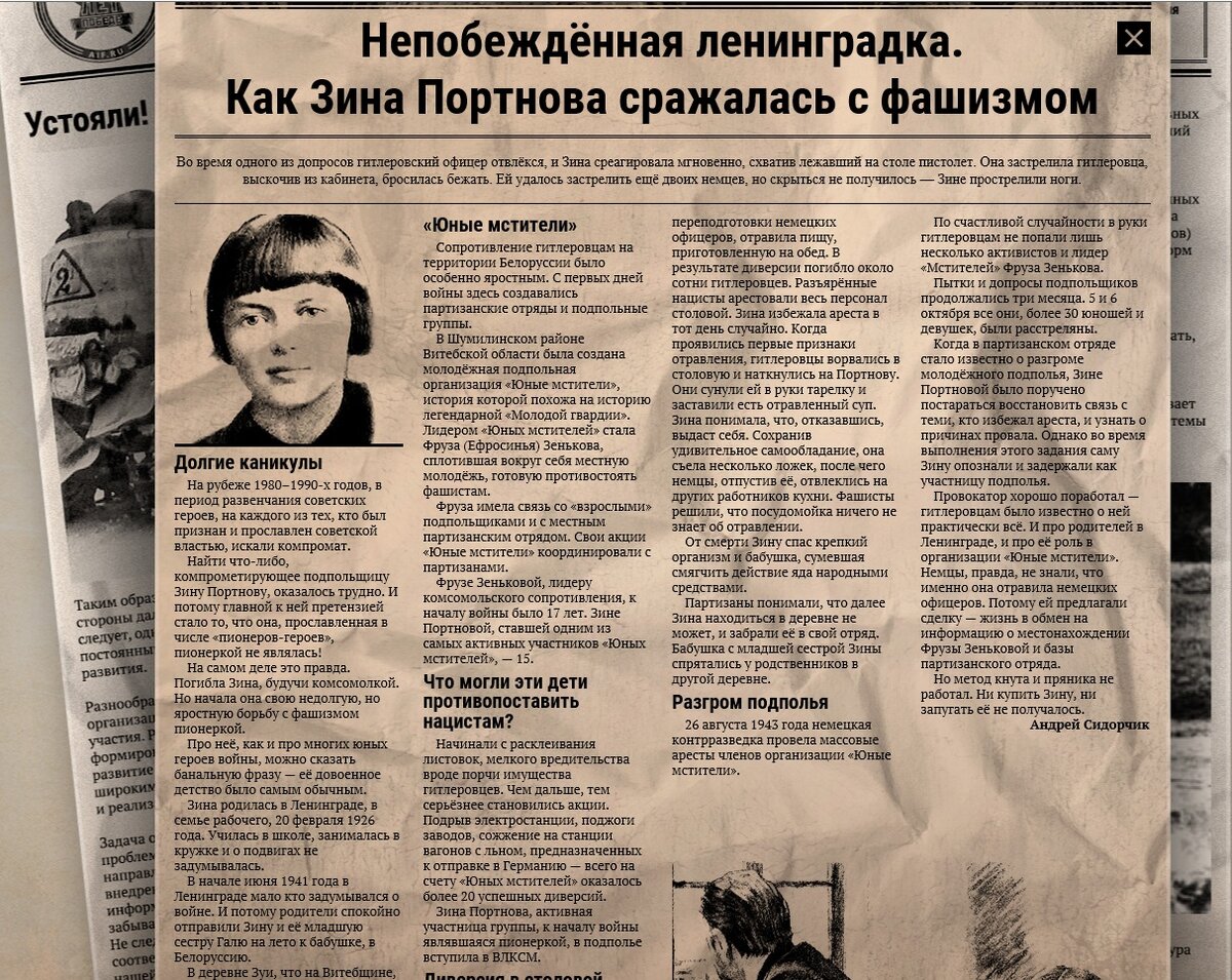 Зина Портнова.jpg