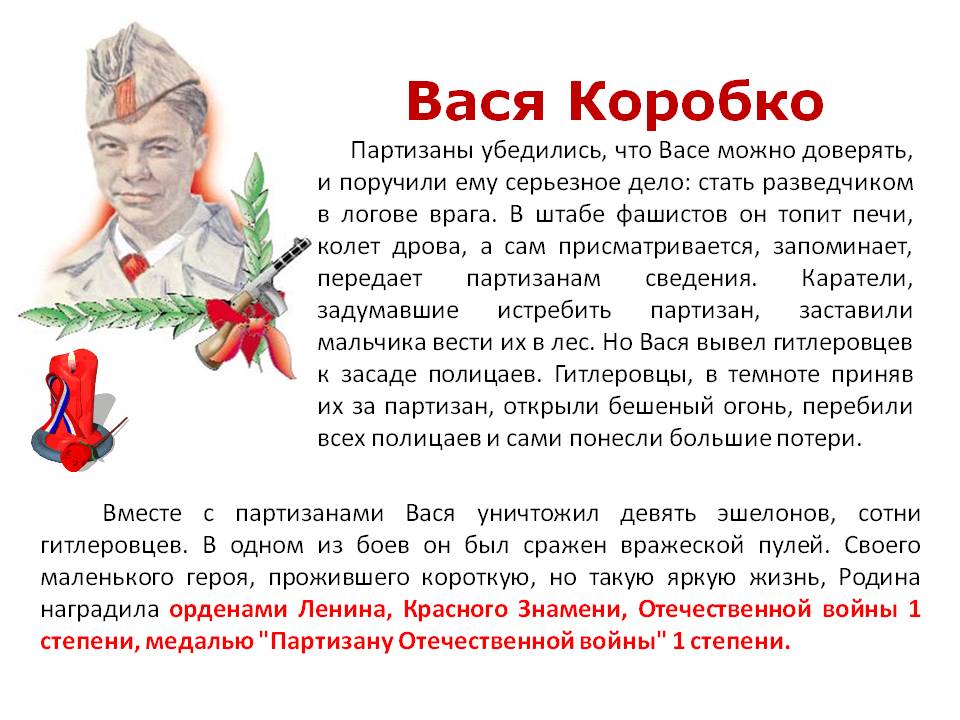 0011-011-Vasja-Korobko-Partizany-ubedilis-chto-Vase-mozhno-doverjat-i.jpg
