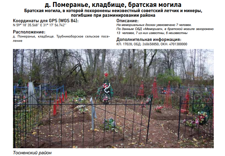 Померанье.png