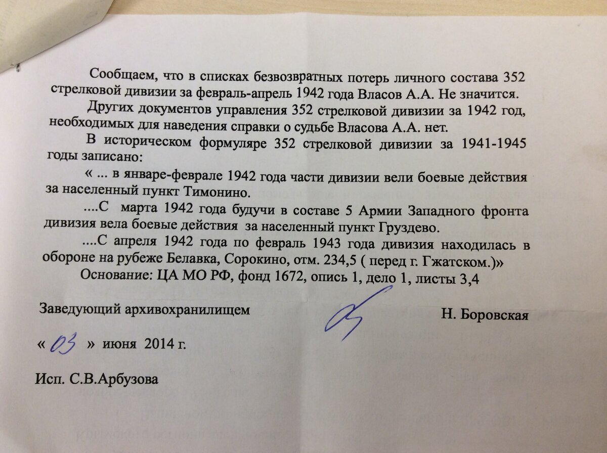 ЦАМО Справка 4 Ответ.jpg
