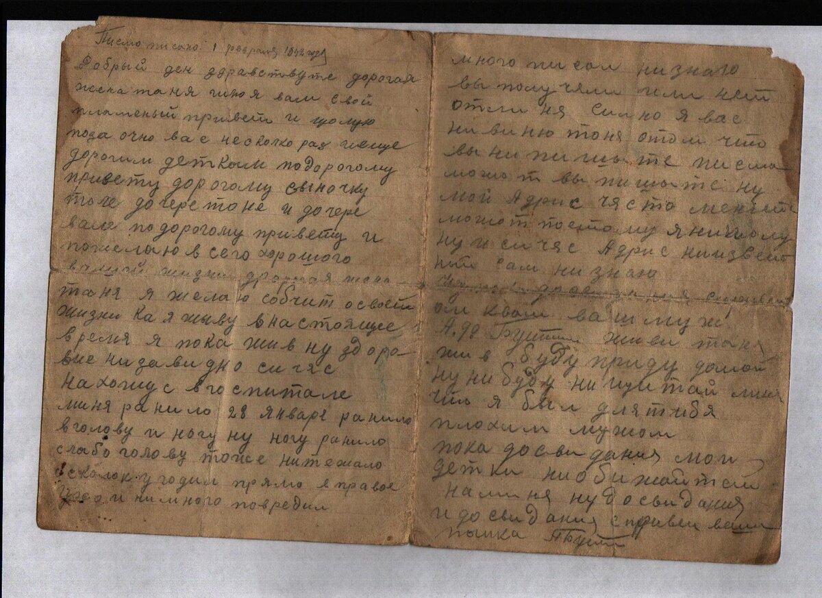 03 - 01.02.1942 - письмо _ 3 - 1.jpg
