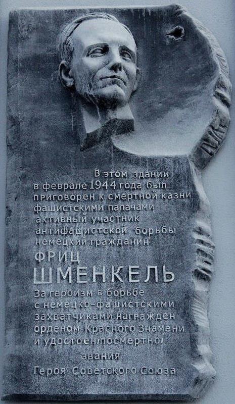 Fritz_Shcmenkel_Plaque.JPG
