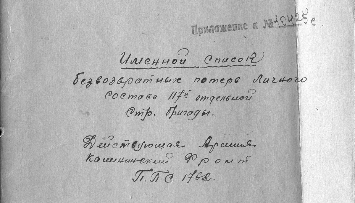 Сильченко 117 Отд стр бр _ППС1762.jpg