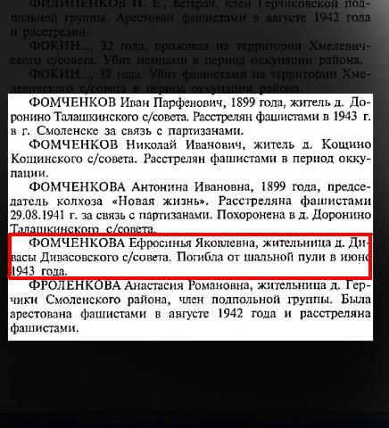 Копия Фомченкова Ефросинья Яковлевна.jpg