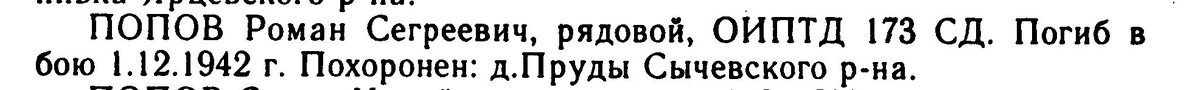 Попов РС.jpg