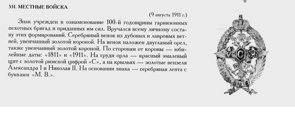 Местные войска.jpg