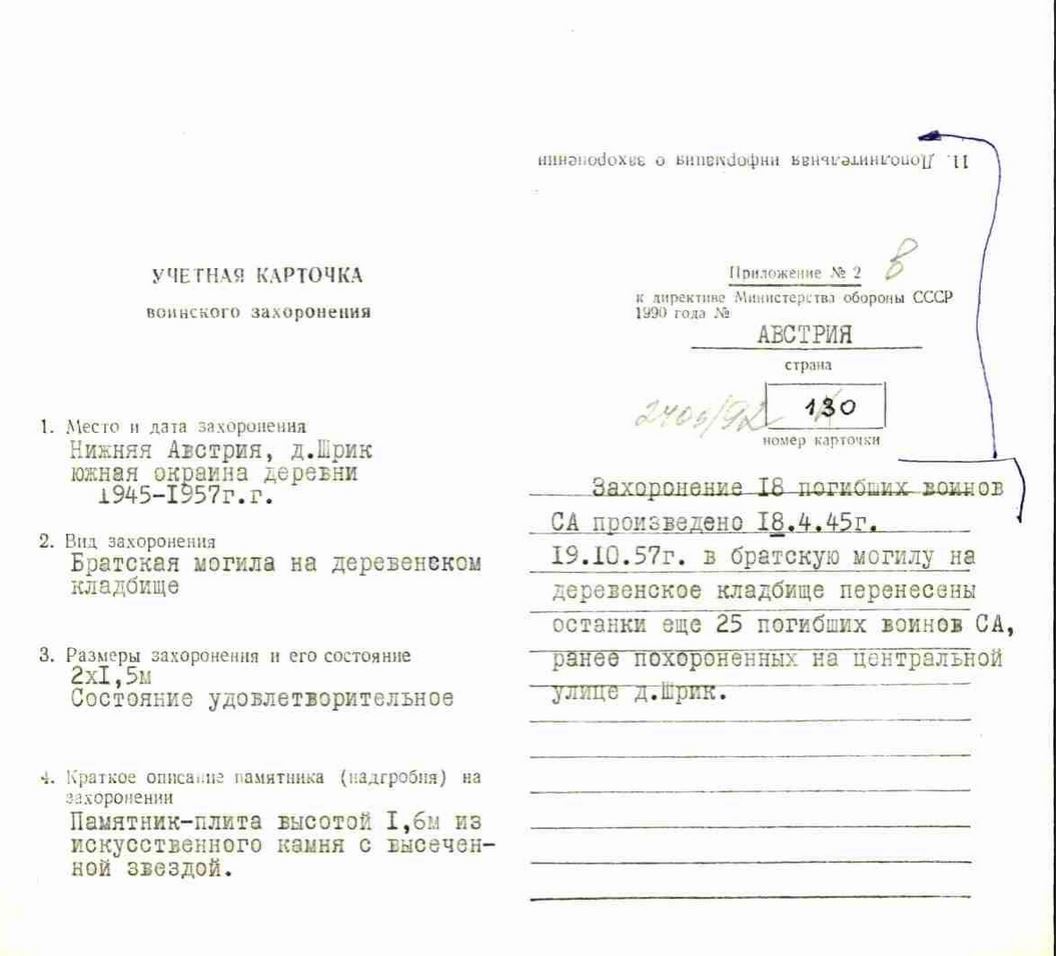 Д. Шрик З_ахоронение 18 погибших произведено 18.04.1945.JPG