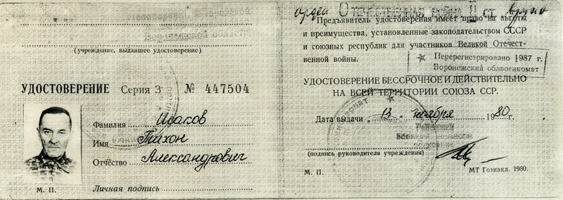 ИсаковТА_удостовер.jpg
