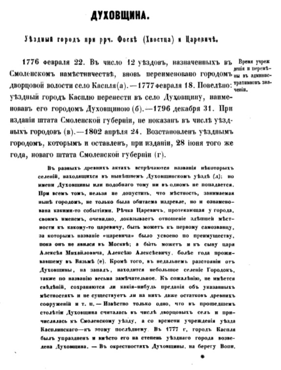 Духовщина 1.jpg
