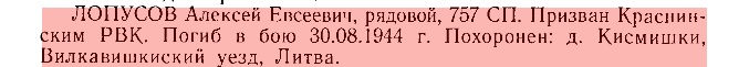 Лопусов 1.jpg