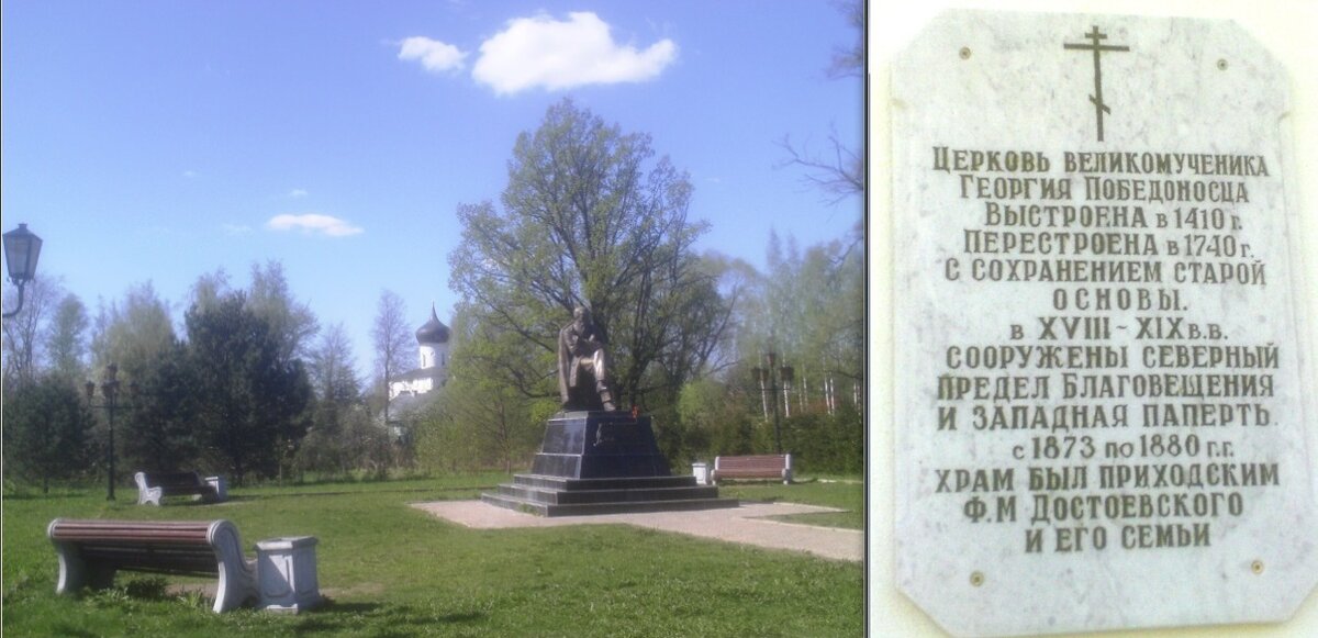 Памятник Достоевскому, видна Георгиевская церковь.jpg