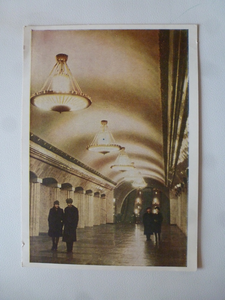 Открытка метро