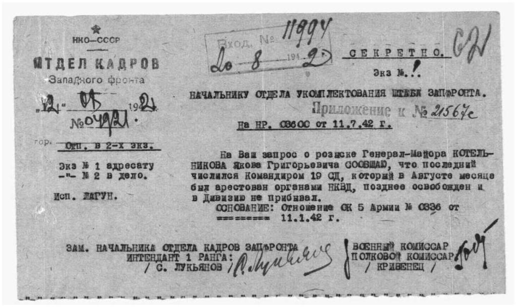 Котельников Я.Г..jpg