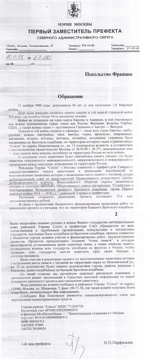 Обращение в посольство Франции.jpg