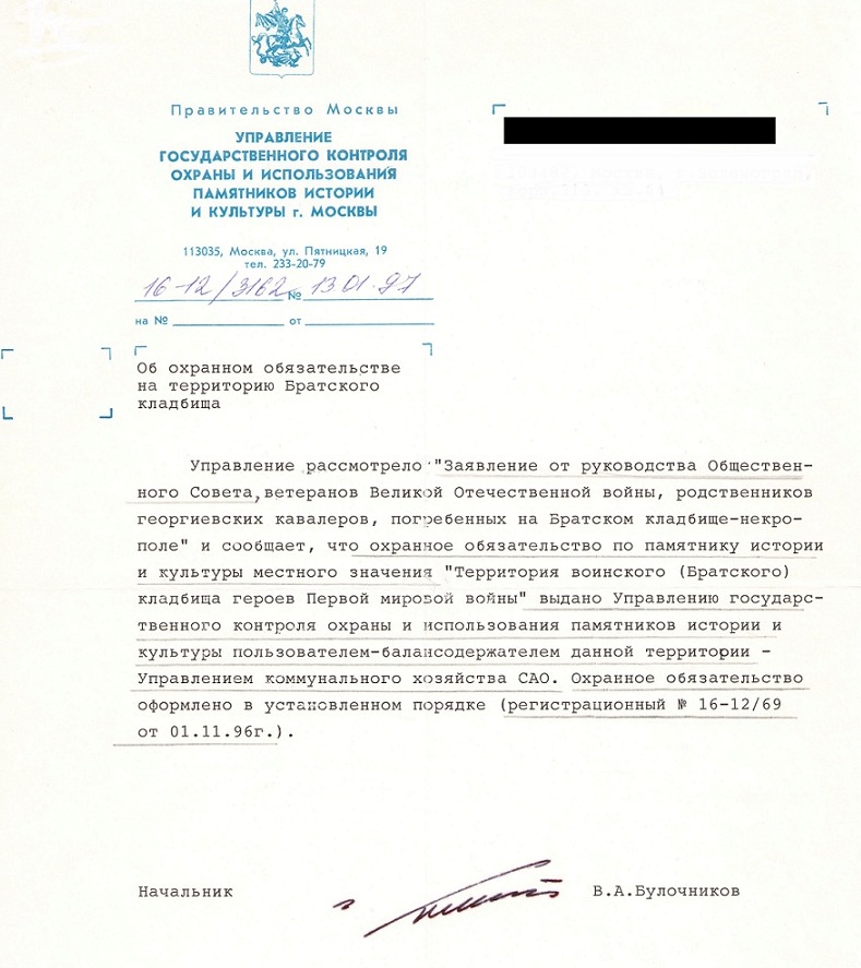 Ответ из УГКОИП Москвы..jpg