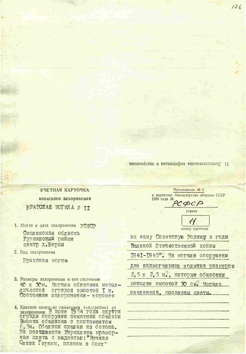 Борки4.jpg