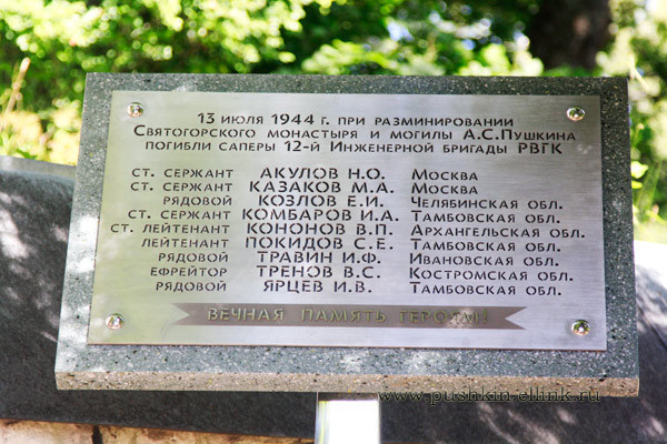 памятная доска.jpg