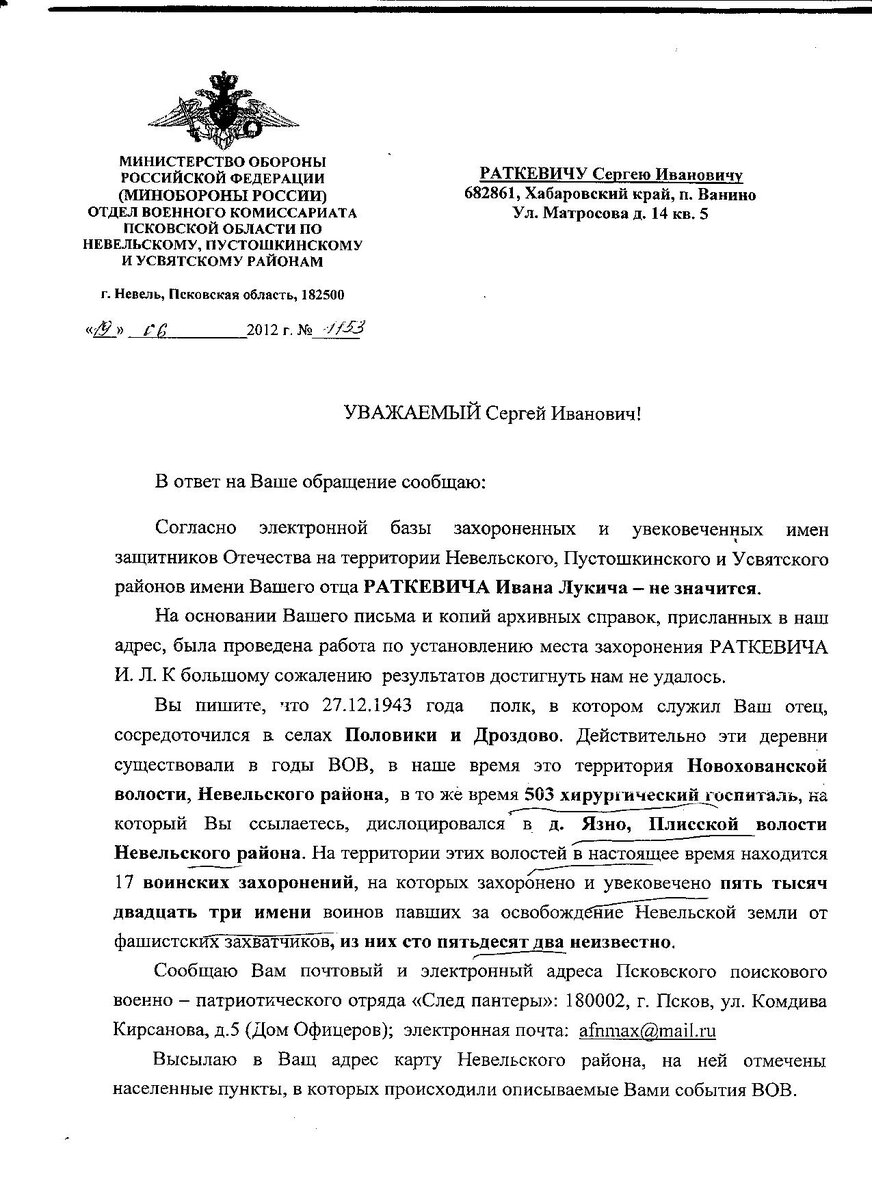 письмо военкома страница 1.jpg