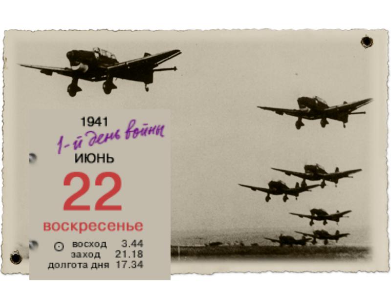 22-июня.jpg