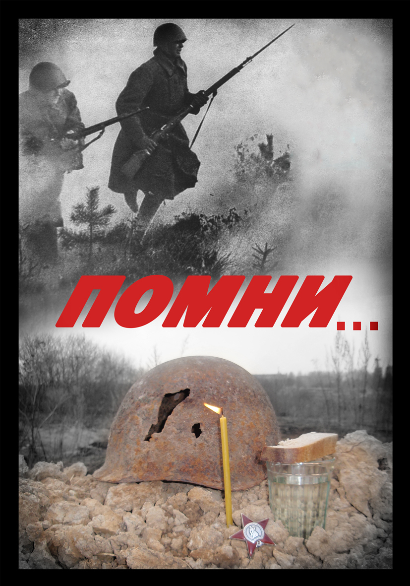 помни-копия.jpg