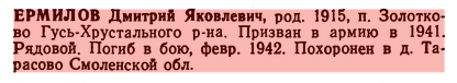 Ермилов.png