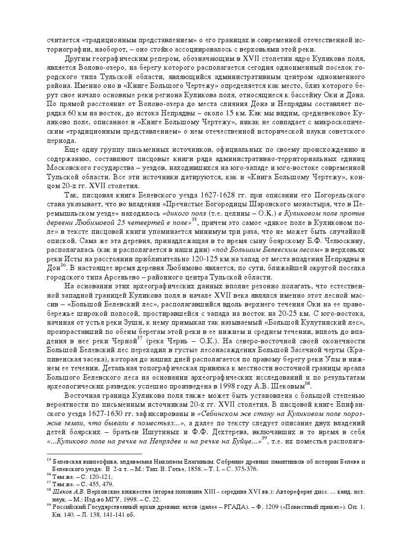LOKALIZATSIYA_TOPONIMA_-_KULIKOVO_POLE_9.png