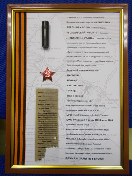 2015 08 31_Вахта Памяти_Мальцев Леонид Степанович.jpg