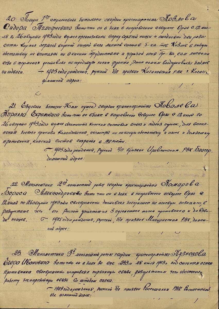 Кузнецов Егор Иванович_Строка.jpg