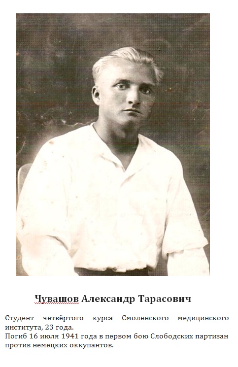 Чувашов.jpg