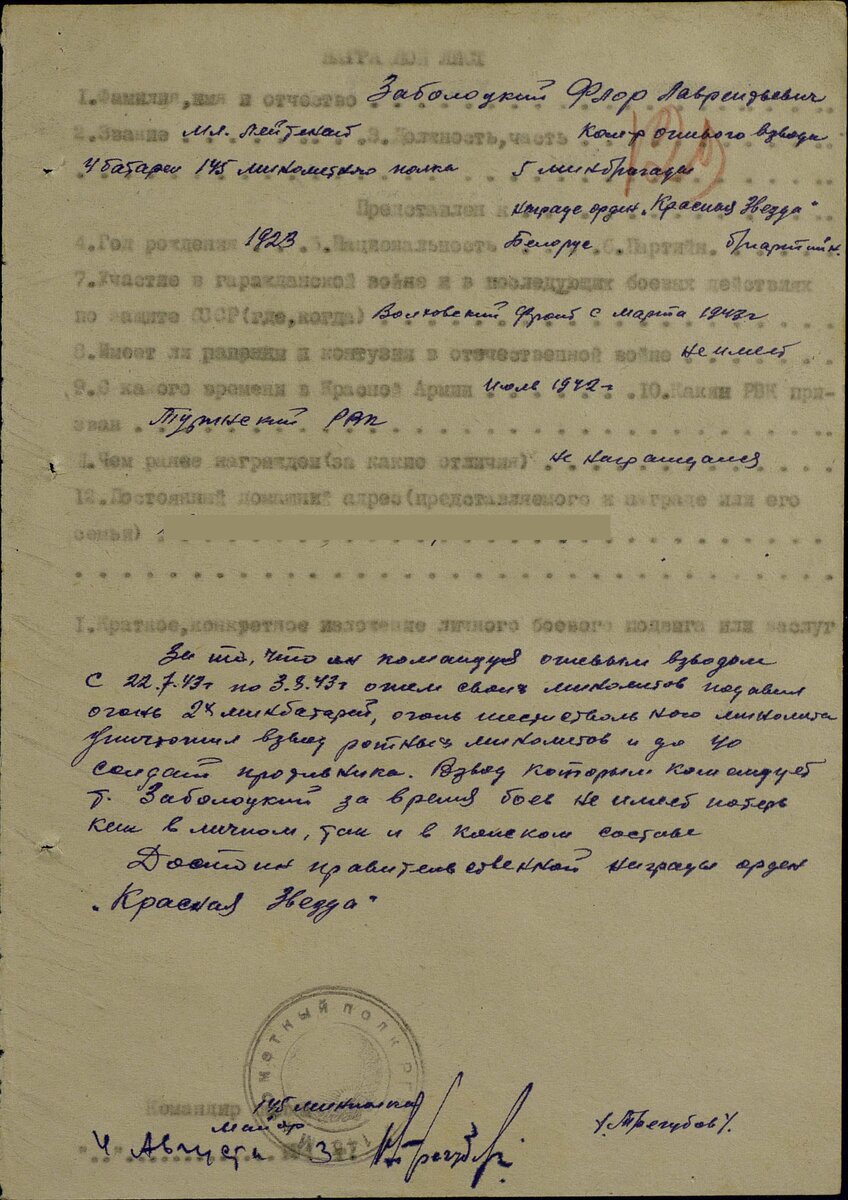 Наградной лист.jpg