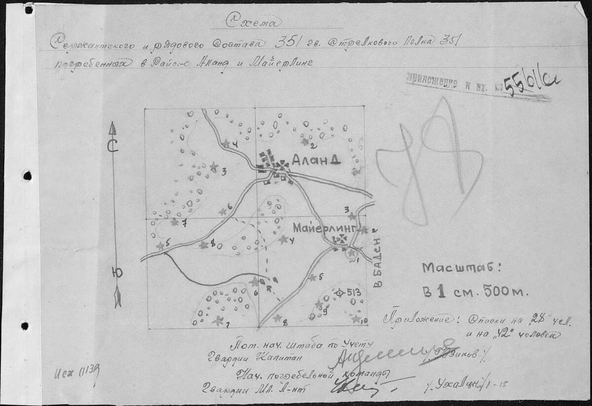 Аланд, 351 гв.сп, 10.04.1945.jpg