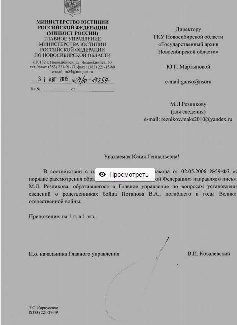 Потапов ВА_Ответ3.jpg