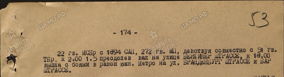 22 гв.мсбр - 01.05.1945.jpg