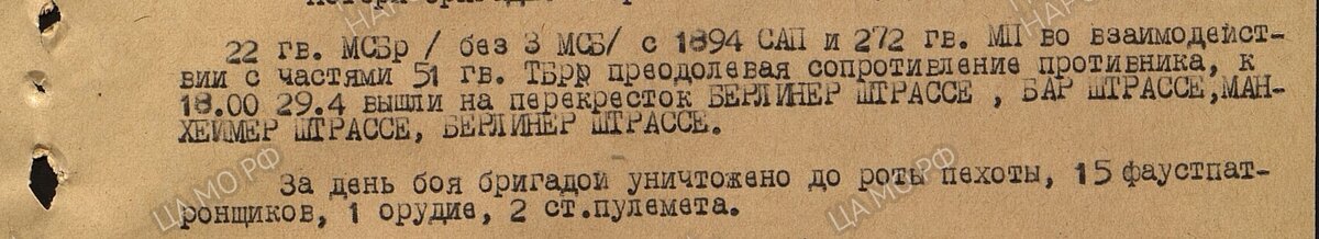 22 гв.мсбр - 29.04.1945.jpg