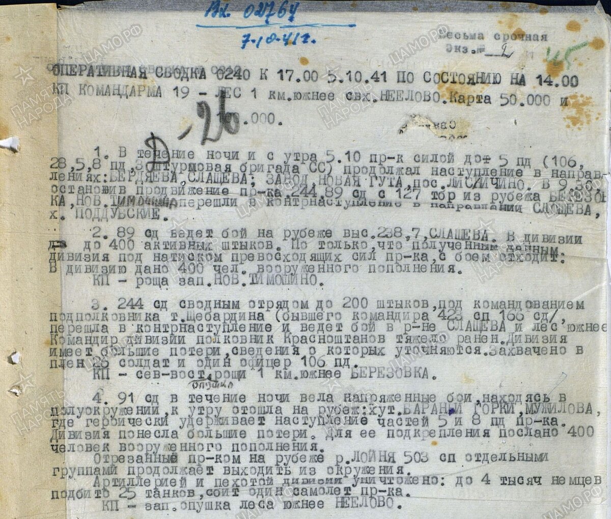 19 А-05.10.1941(верх).jpg