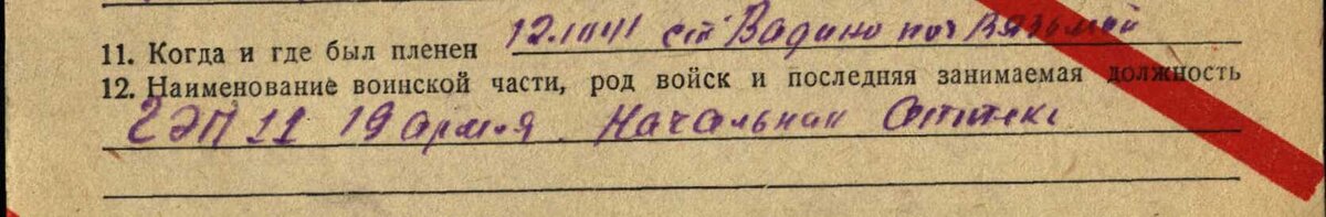 изюмская-11 гэп 19 армии.jpg
