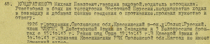 награжденный.png